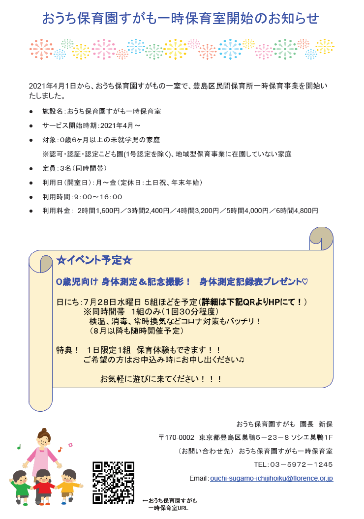 一時保育室イベント