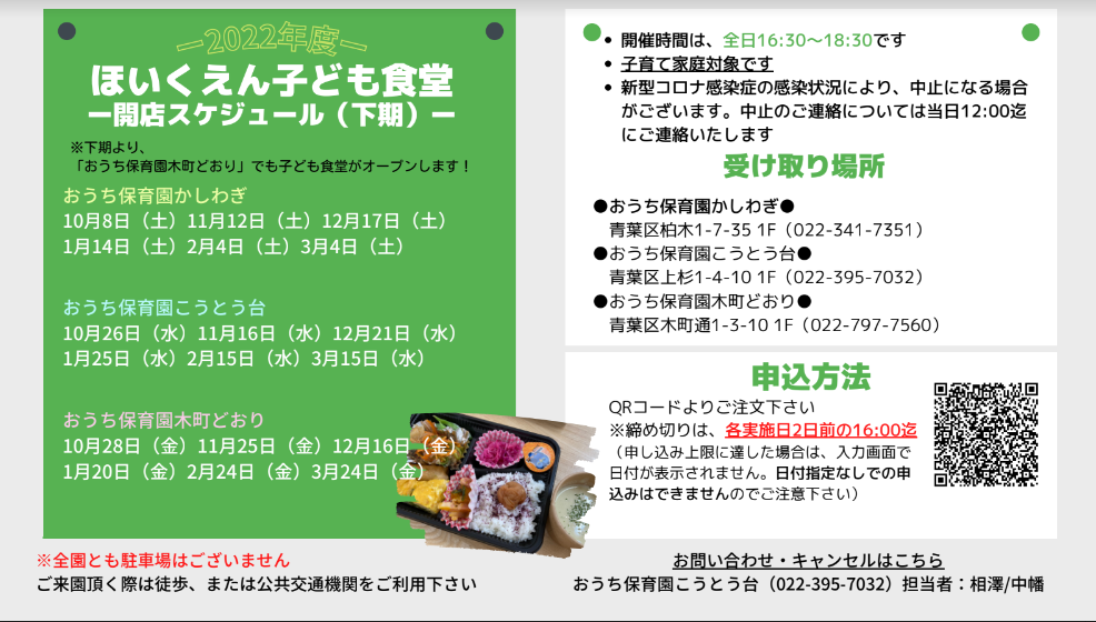 新たに木町どおり開店／ほいくえん子ども食堂・令和4年度下半期 
