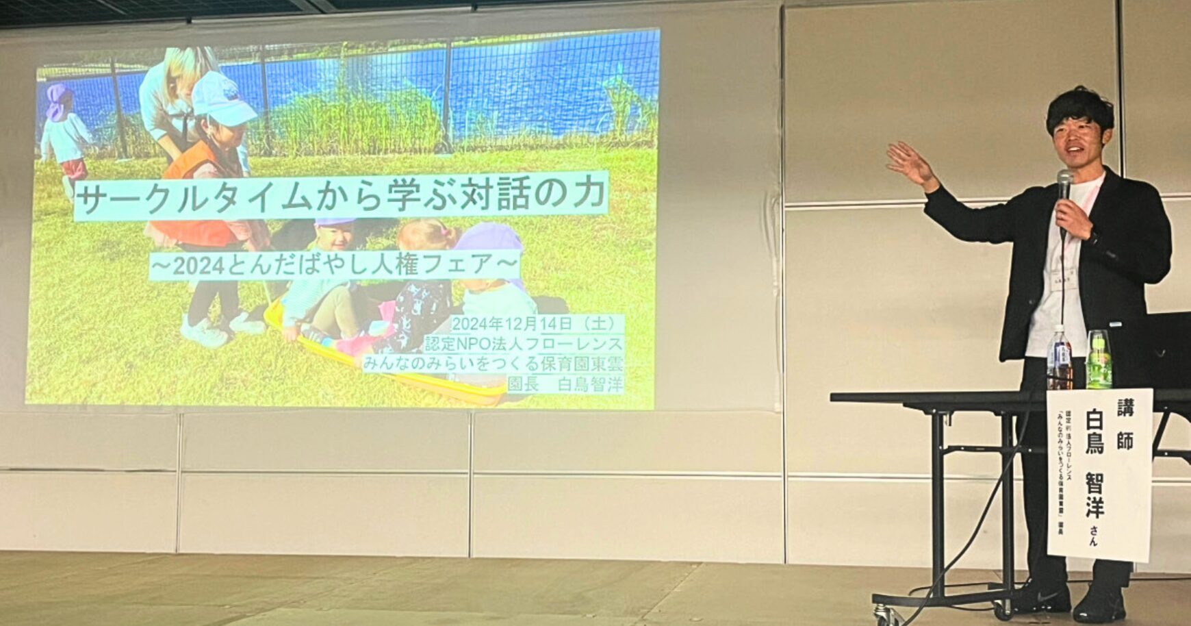 登壇の様子