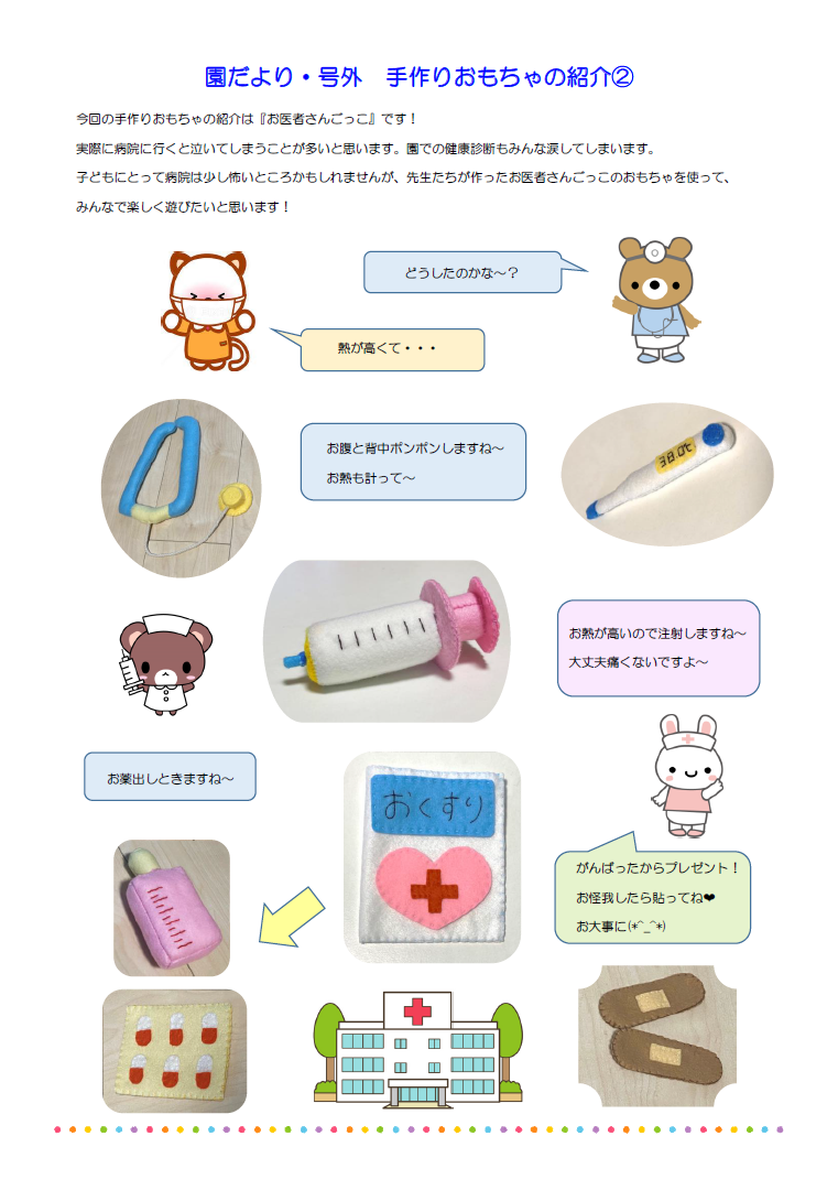 おうち保育園 ごたんだ 手作りおもちゃのご紹介 フローレンスの保育園 おうち保育園 みんなのみらいをつくる保育園