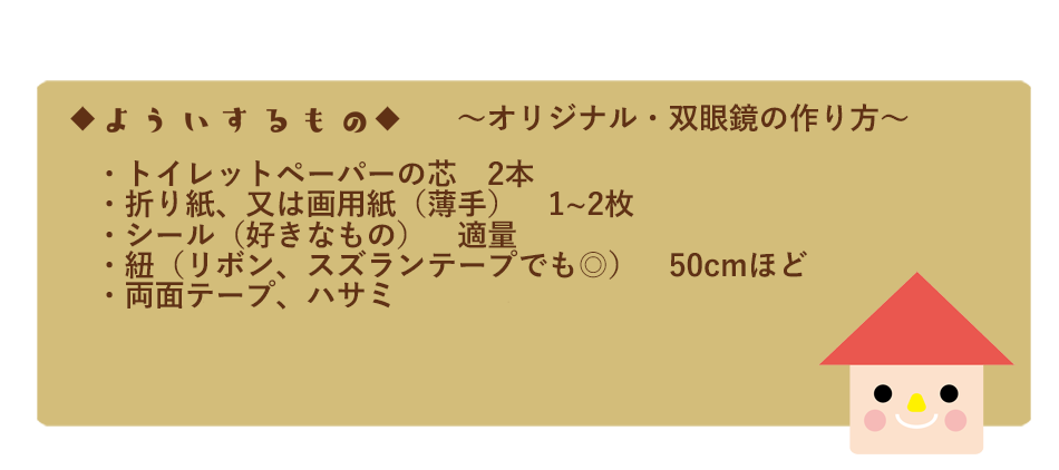 仙台 おうち仙台流 Stay Home術6 宝物を探す冒険に出かけよう フローレンスの保育園 おうち保育園 みんなのみらいをつくる保育園